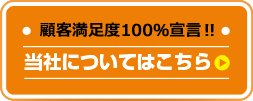 当社についてはこちら